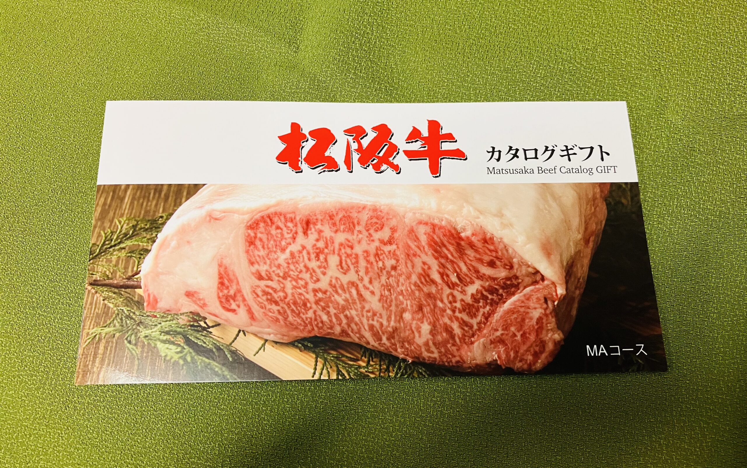 肉の宅急便